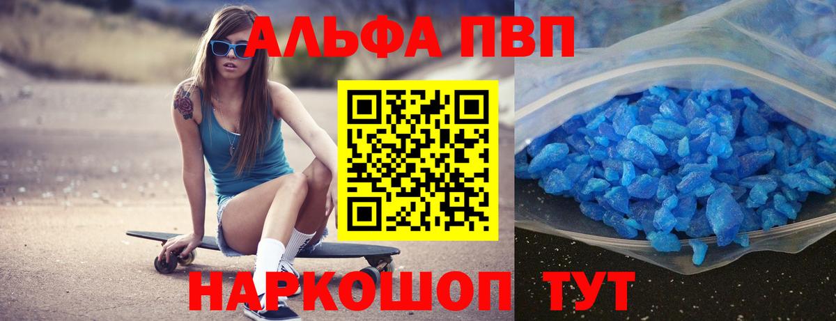 Десногорск  A-PVP мука  Вход с VPN 