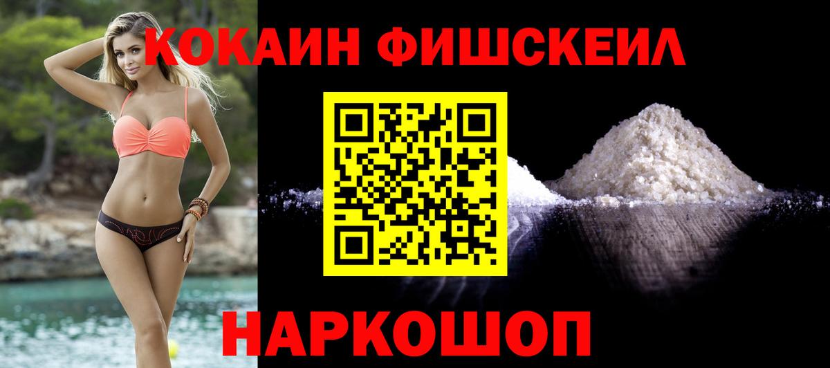 Cocaine Fish Scale Десногорск