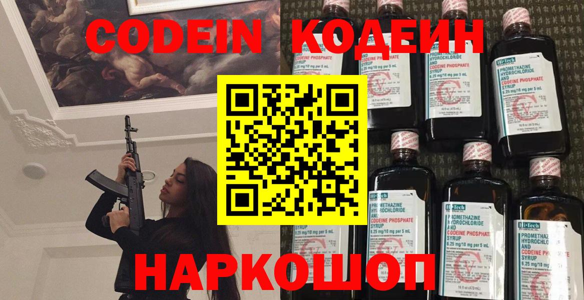 Кодеин напиток Lean (лин) Десногорск