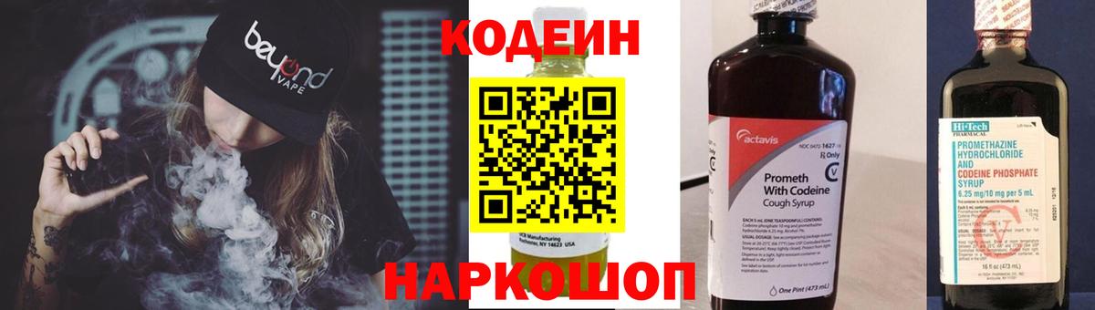 Кодеин напиток Lean (лин)  Codein напиток Lean (лин)  Вход с VPN  Десногорск 