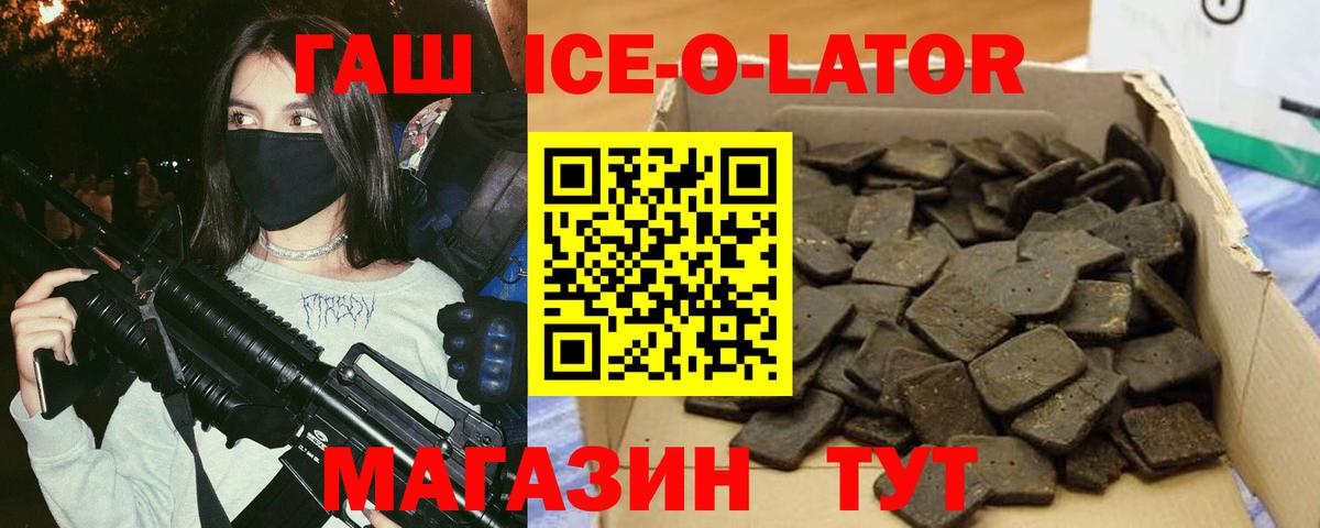 ГАШ  купить наркотик  Вход с VPN  ГАШИШ 40% ТГК  Десногорск  ГАШИШ Ice-O-Lator 