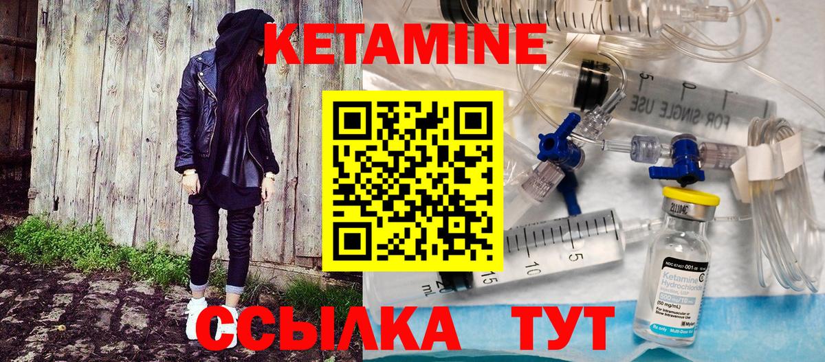 КЕТАМИН VHQ Десногорск