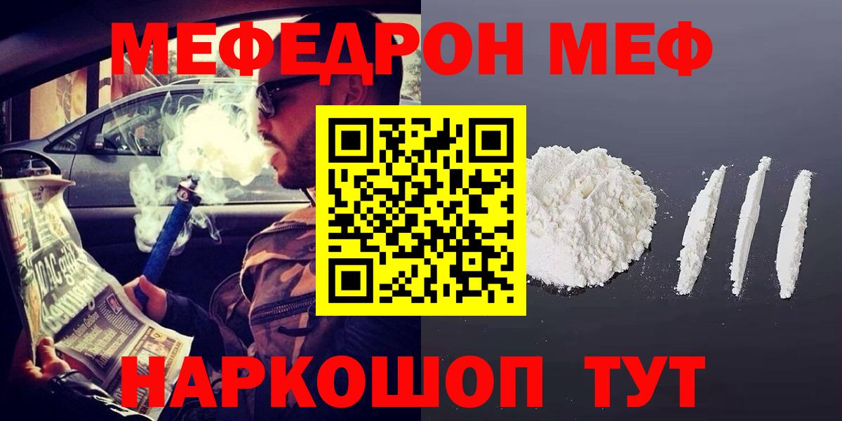 Меф  Десногорск