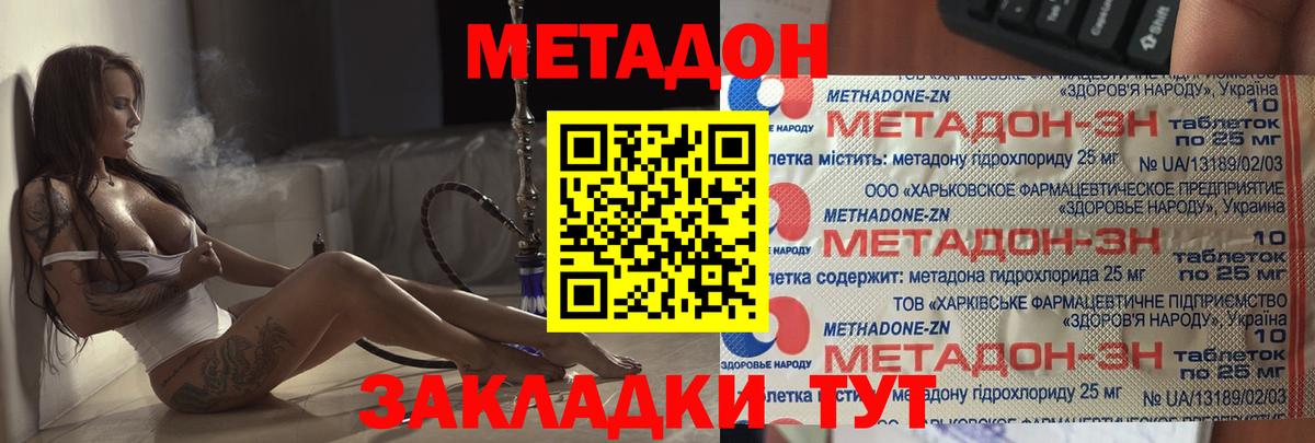 Метадон methadone  МЕТАДОН мёд  Вход с VPN  Десногорск 